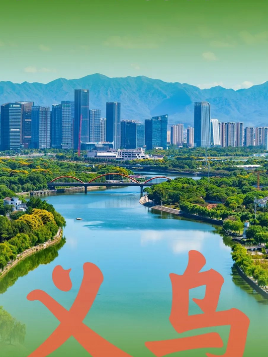 About Yiwu City