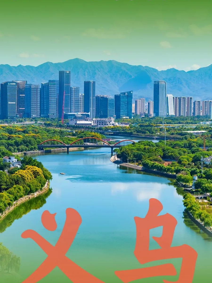 About Yiwu City