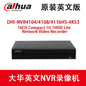 Dahua 4channel 8CH 4K  Network Video Recorder DHI-NVR4104HS-4KS3